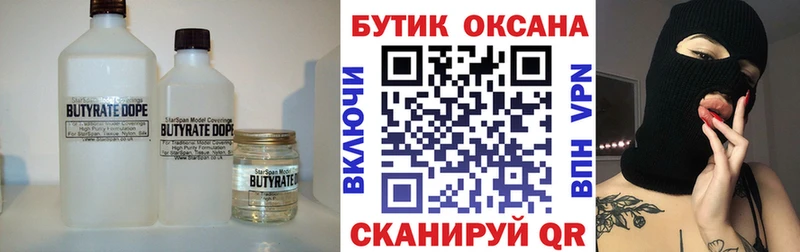 даркнет наркотические препараты  hydra рабочий сайт  Валуйки  БУТИРАТ бутик 